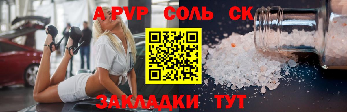 Чапаевск  A PVP кристаллы  Вход с VPN 