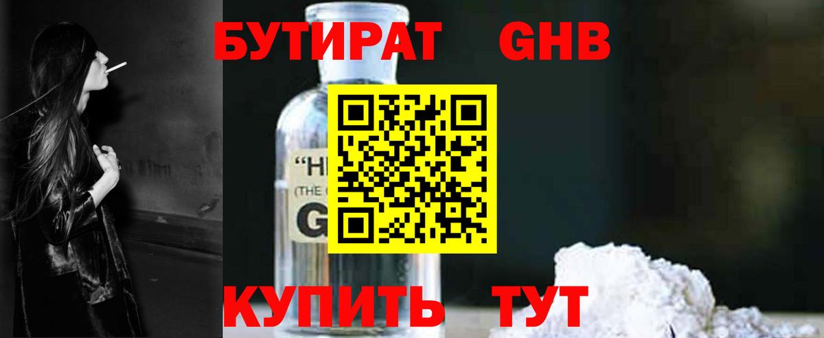 БУТИРАТ оксибутират Чапаевск