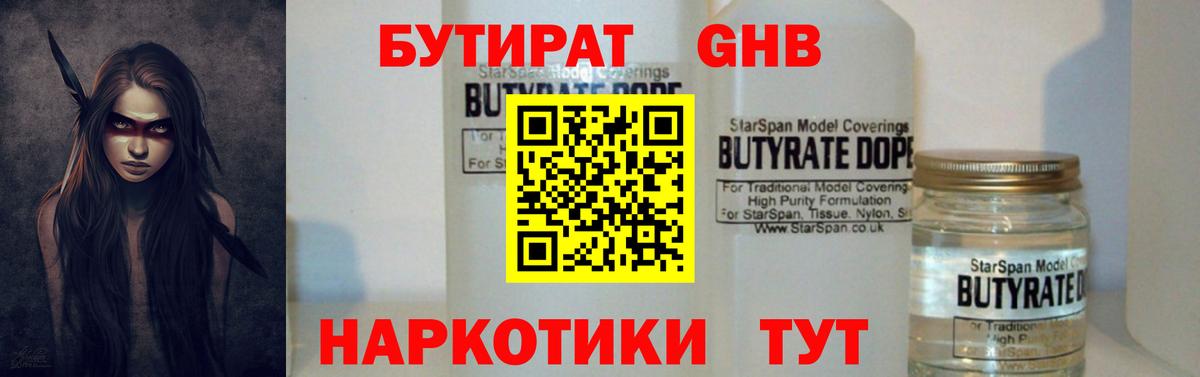 БУТИРАТ 1.4BDO  Вход с VPN  Чапаевск 