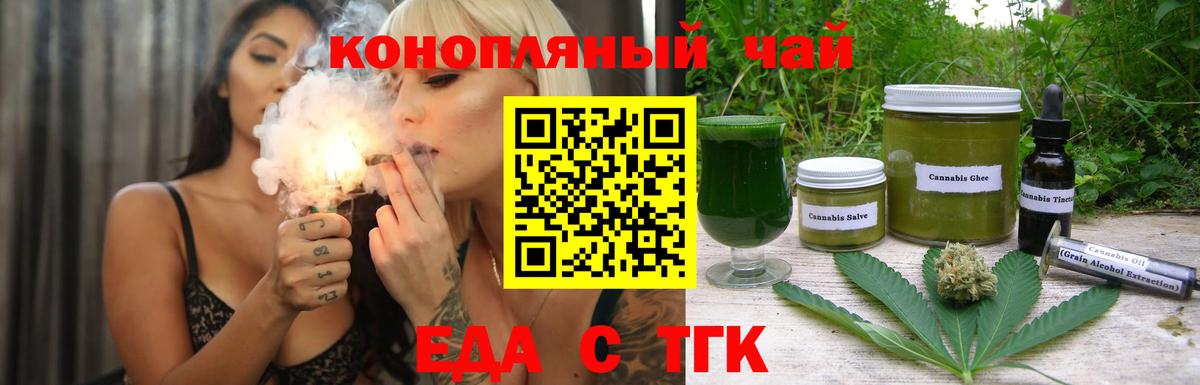Еда ТГК марихуана  Вход с VPN  Чапаевск 