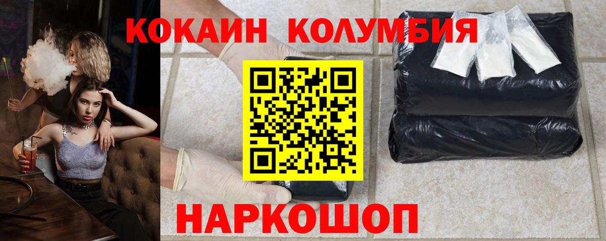 Кокаин Columbia Чапаевск