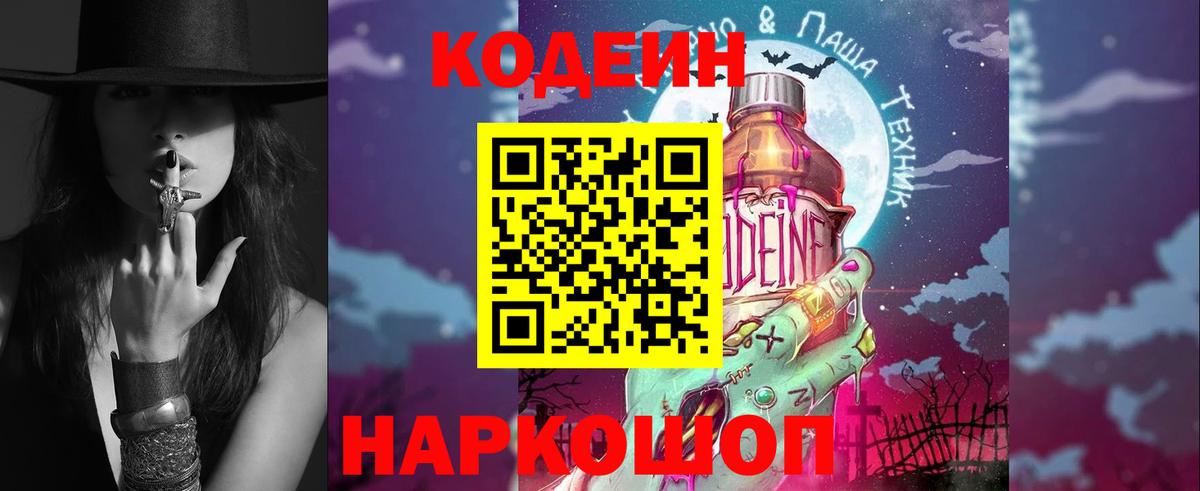 Кодеин Purple Drank  Вход с VPN  Чапаевск  Codein Purple Drank 