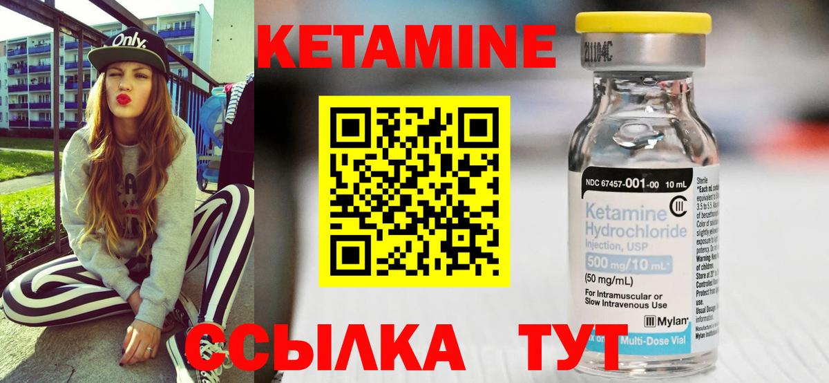 Кетамин VHQ Чапаевск