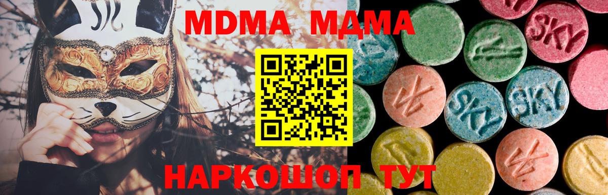 MDMA кристаллы Чапаевск