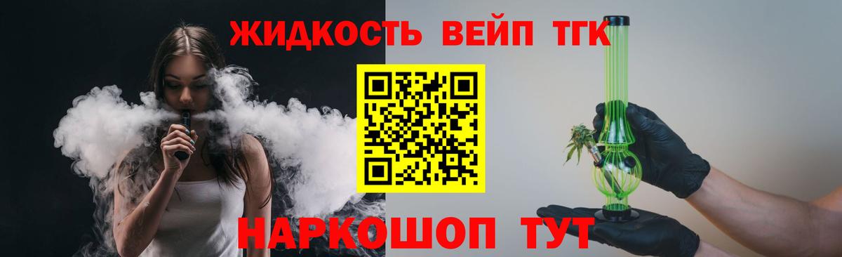 ТГК вейп с тгк Чапаевск